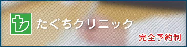 すみや脳神経クリニック